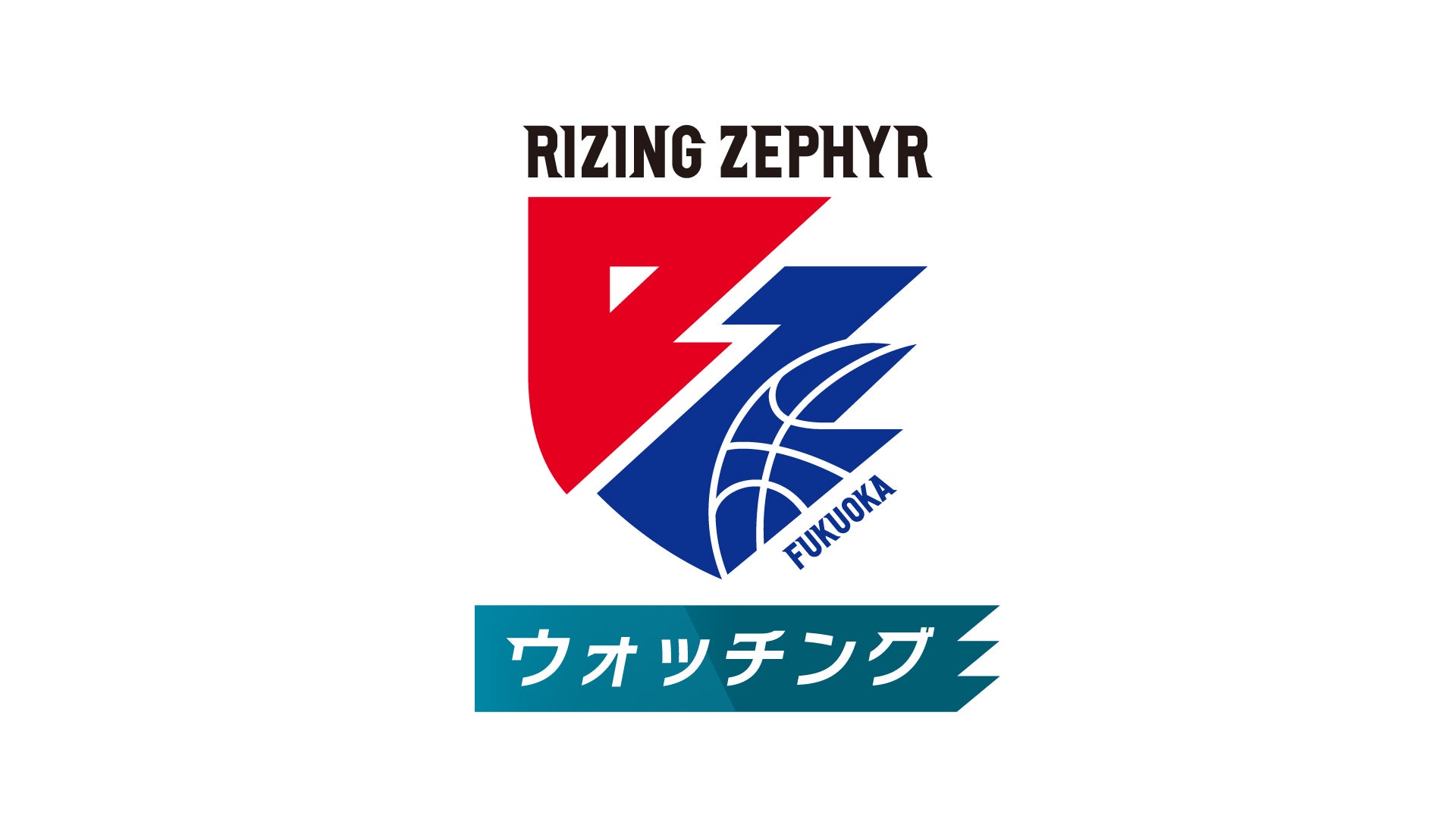 2025-26シーズン メディア放送スケジュールのお知らせ | ライジング